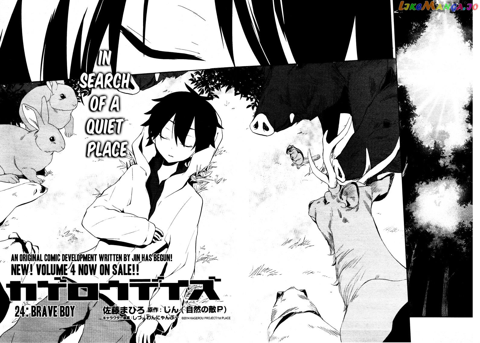 Kagerou Daze chapter 24 - page 7