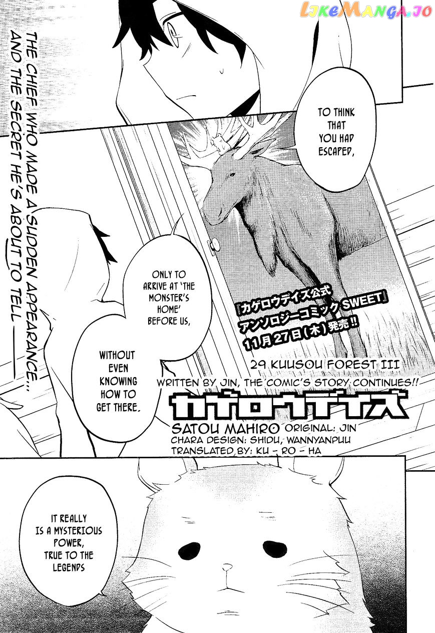 Kagerou Daze chapter 29 - page 1