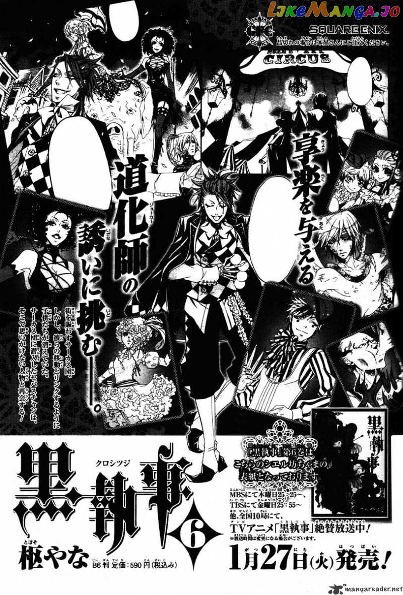 Kuroshitsuji - Manga chapter 29 - page 31