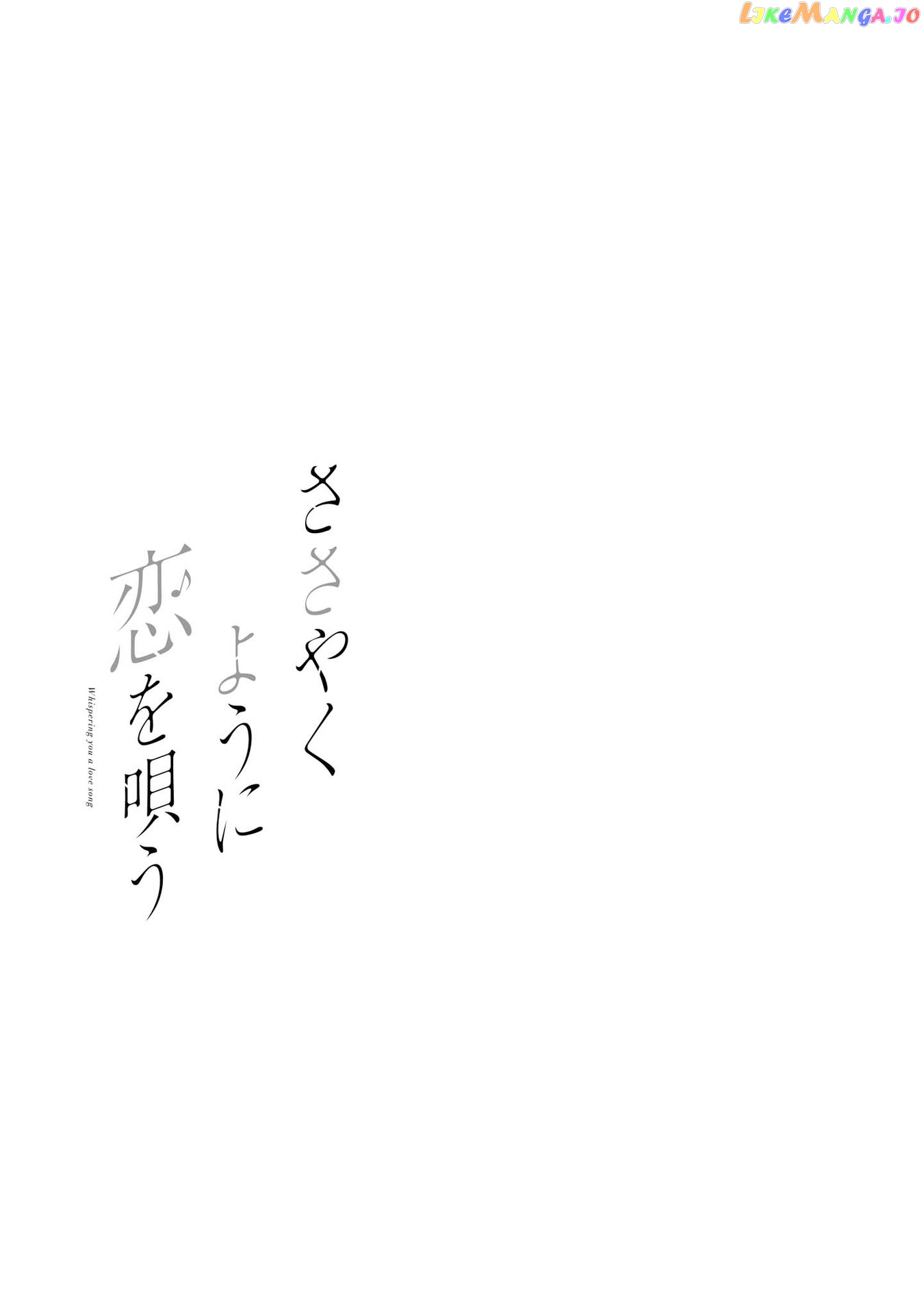 Whispering You A Love Song chapter 15.5 - page 3