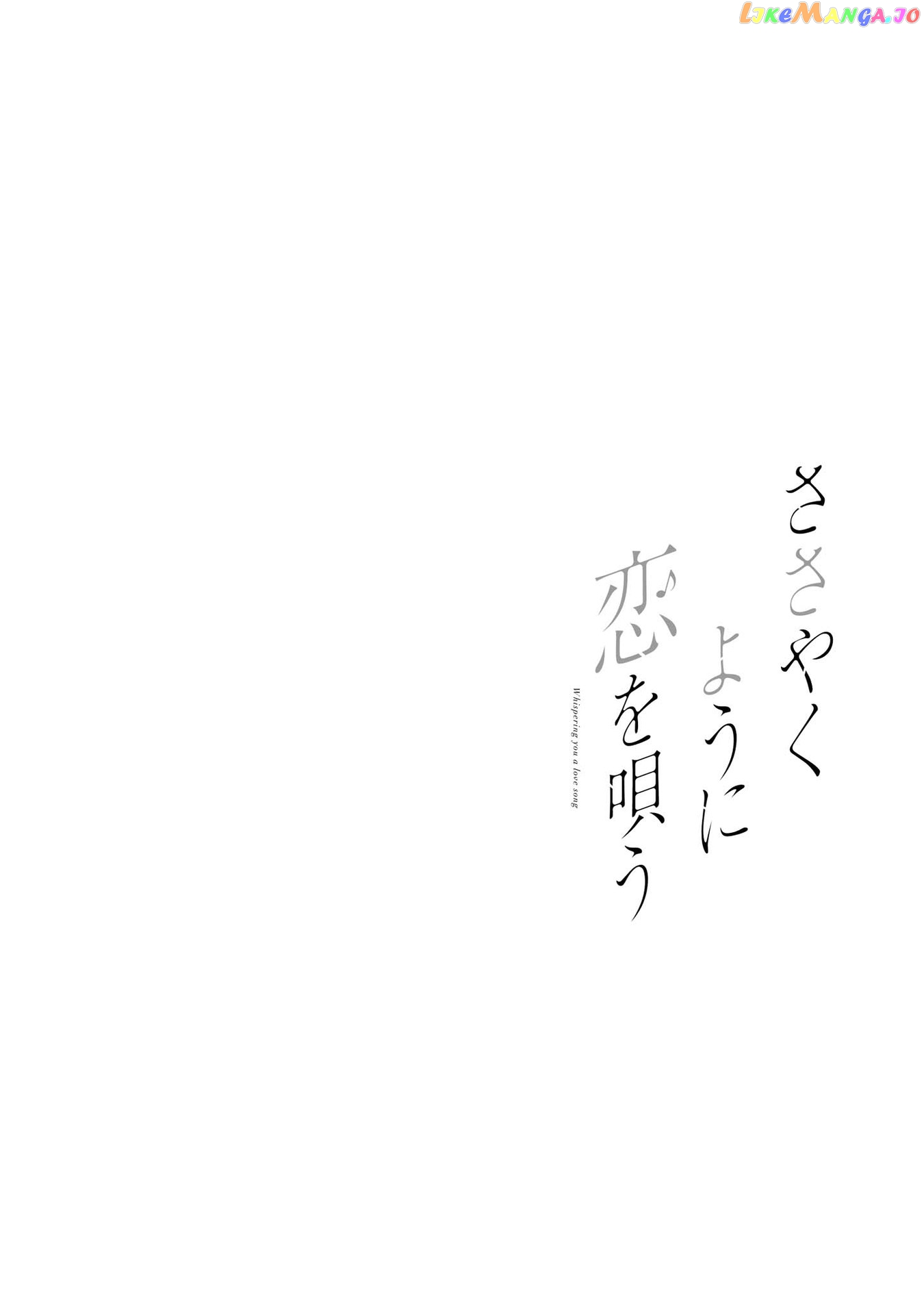 Whispering You A Love Song chapter 15.5 - page 4