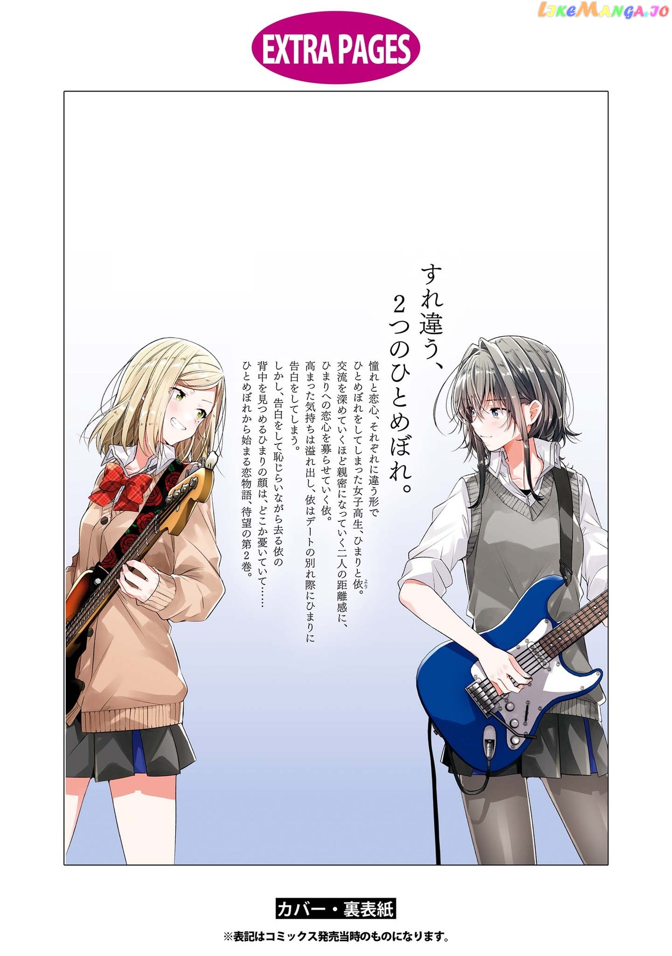 Whispering You A Love Song chapter 10.5 - page 17