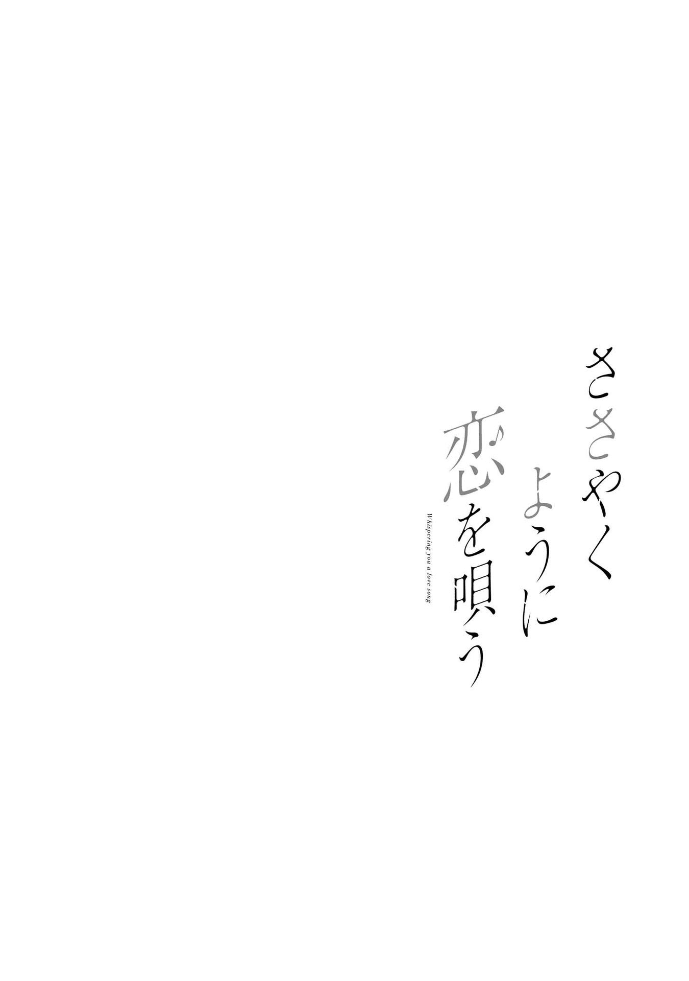 Whispering You A Love Song chapter 10.5 - page 4