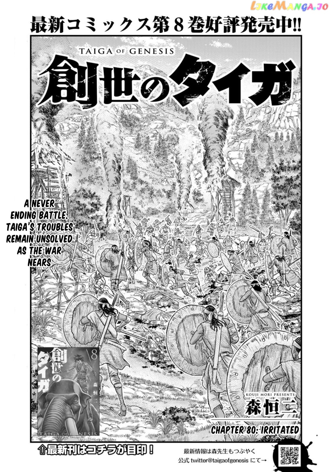 Sousei no Taiga chapter 80 - page 1