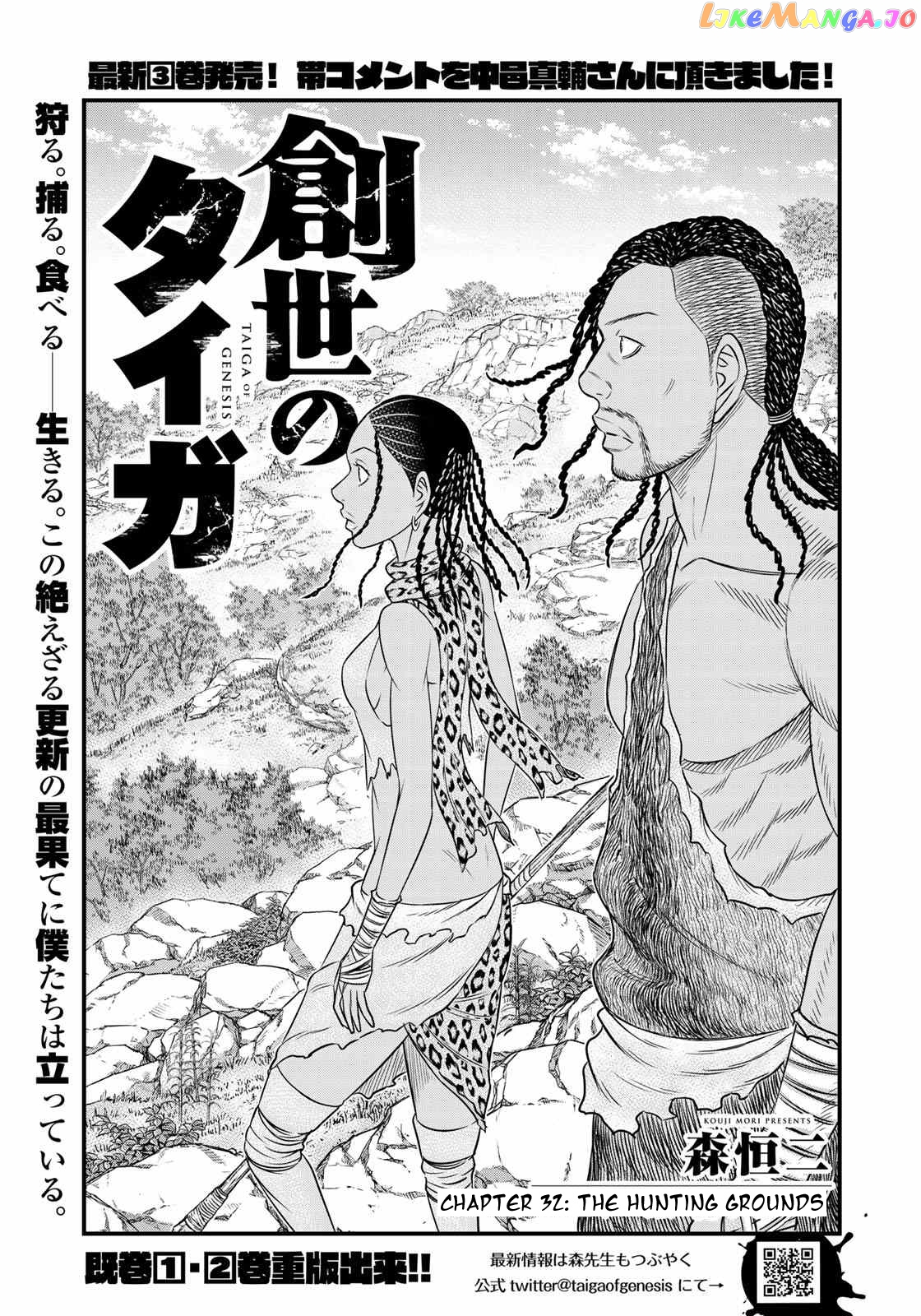 Sousei no Taiga chapter 32 - page 1