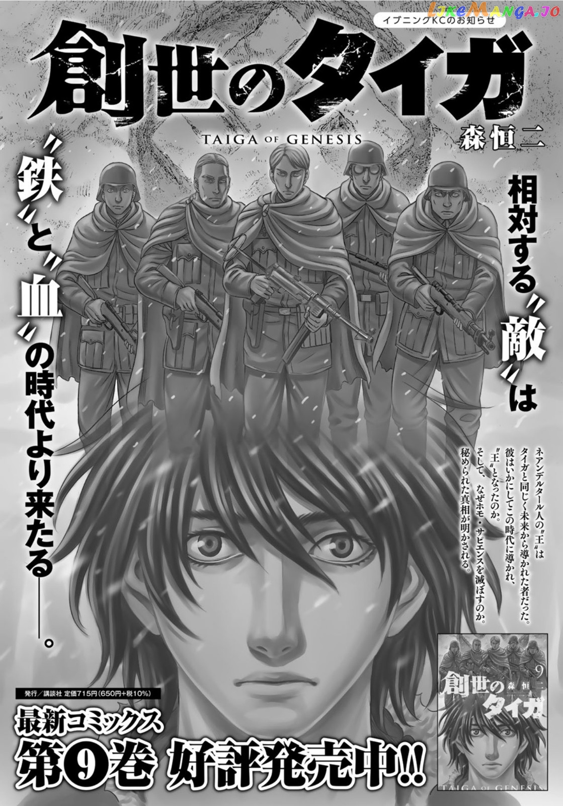 Sousei no Taiga chapter 83 - page 2