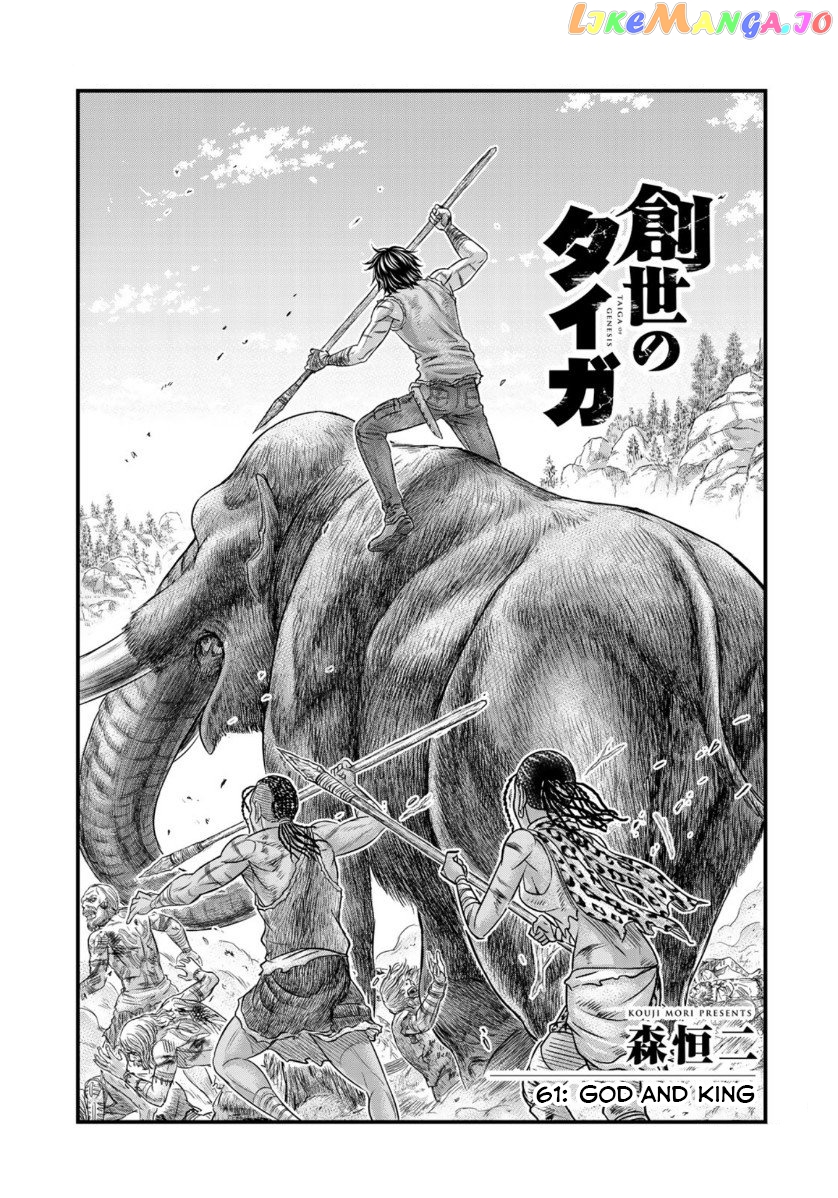 Sousei no Taiga chapter 61 - page 1