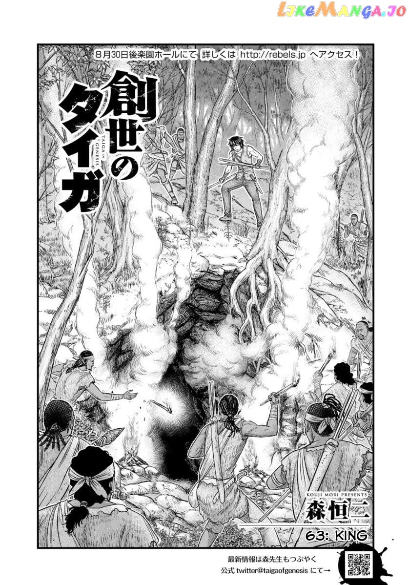 Sousei no Taiga chapter 63 - page 1