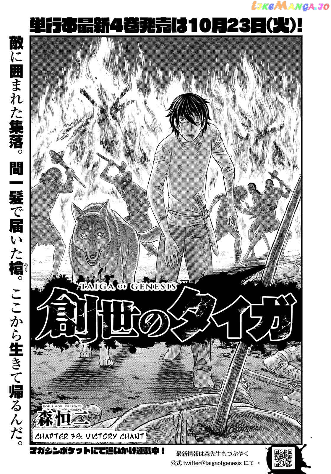 Sousei no Taiga chapter 38 - page 1