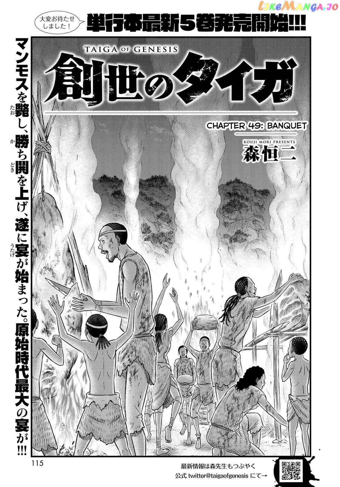 Sousei no Taiga chapter 49 - page 1