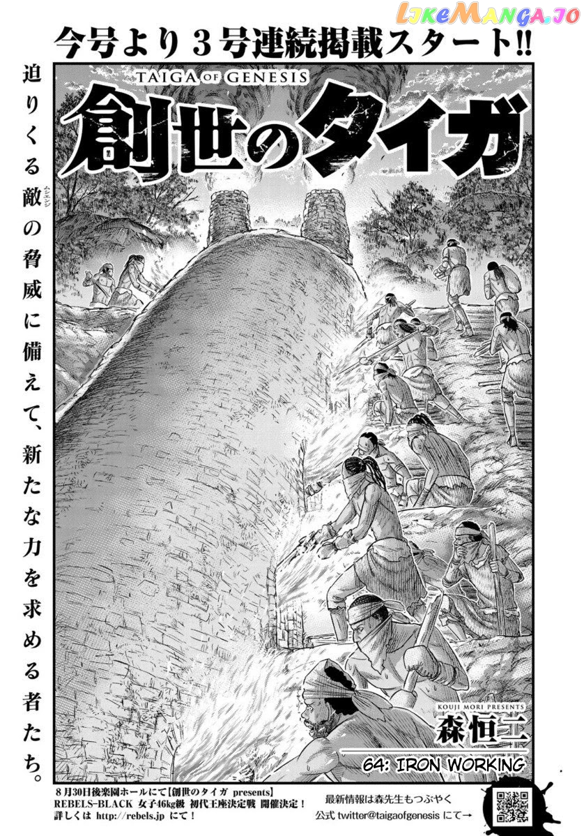 Sousei no Taiga chapter 64 - page 1