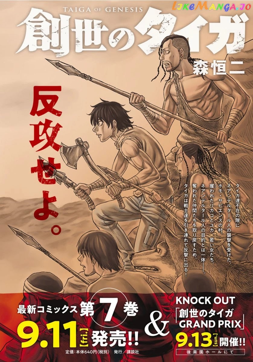 Sousei no Taiga chapter 65 - page 4