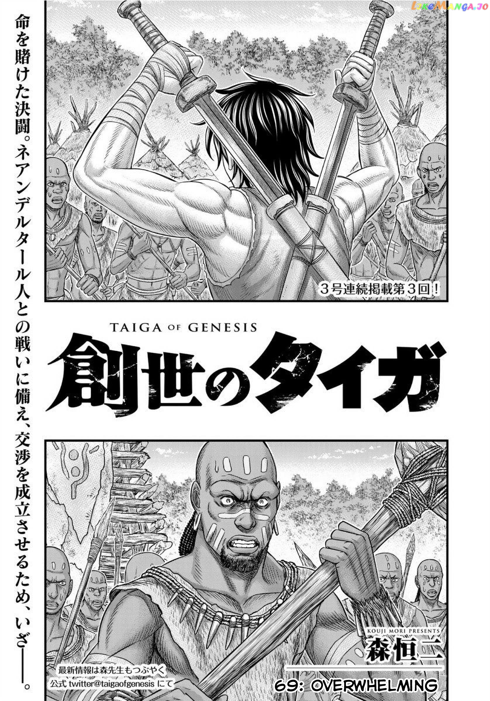 Sousei no Taiga chapter 69 - page 2