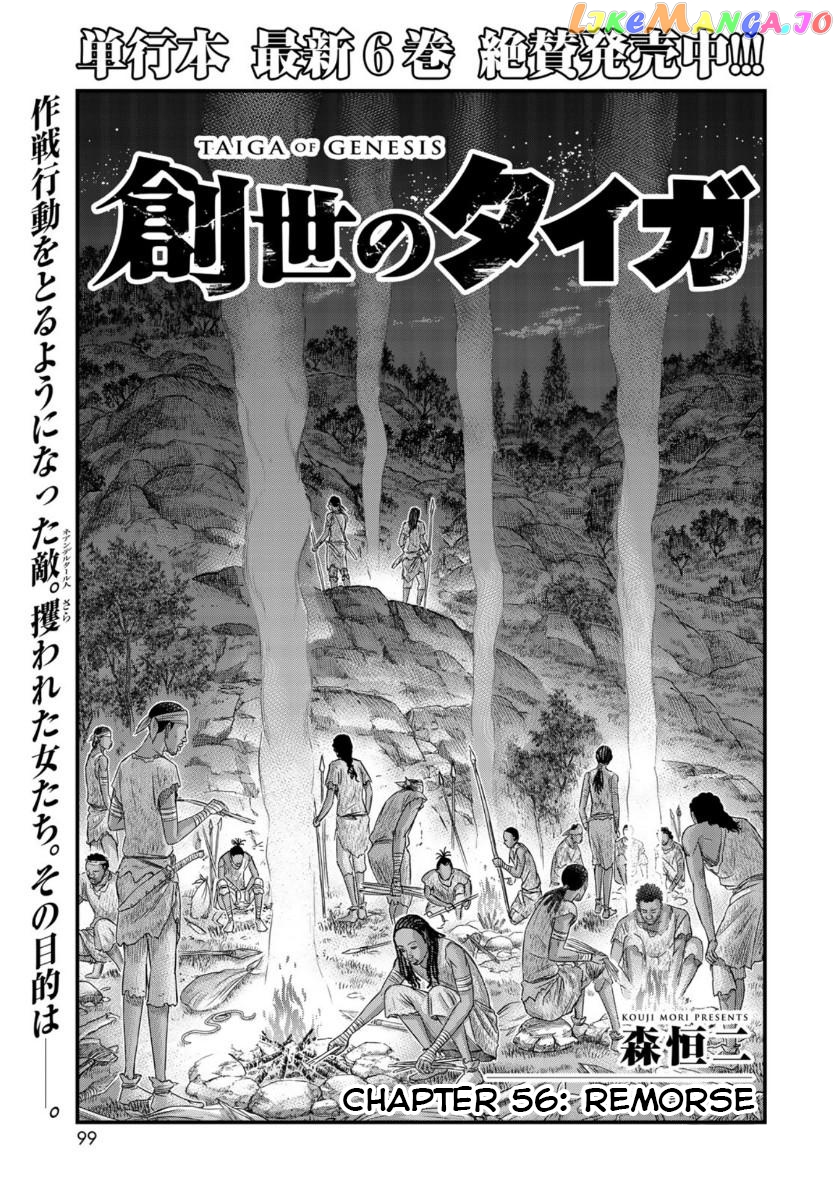 Sousei no Taiga chapter 56 - page 1