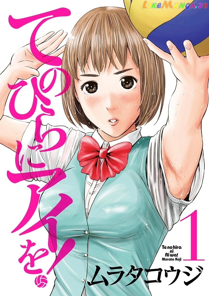 Te No Hira Ni Ai Wo! chapter 1 - page 1