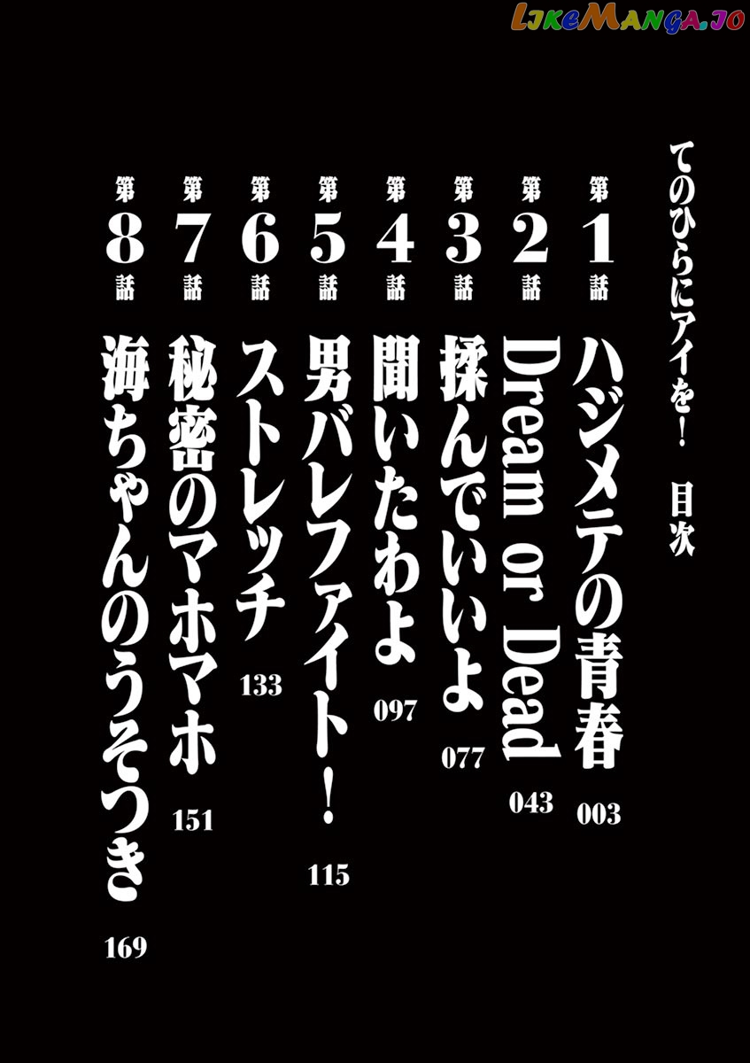 Te No Hira Ni Ai Wo! chapter 1 - page 4