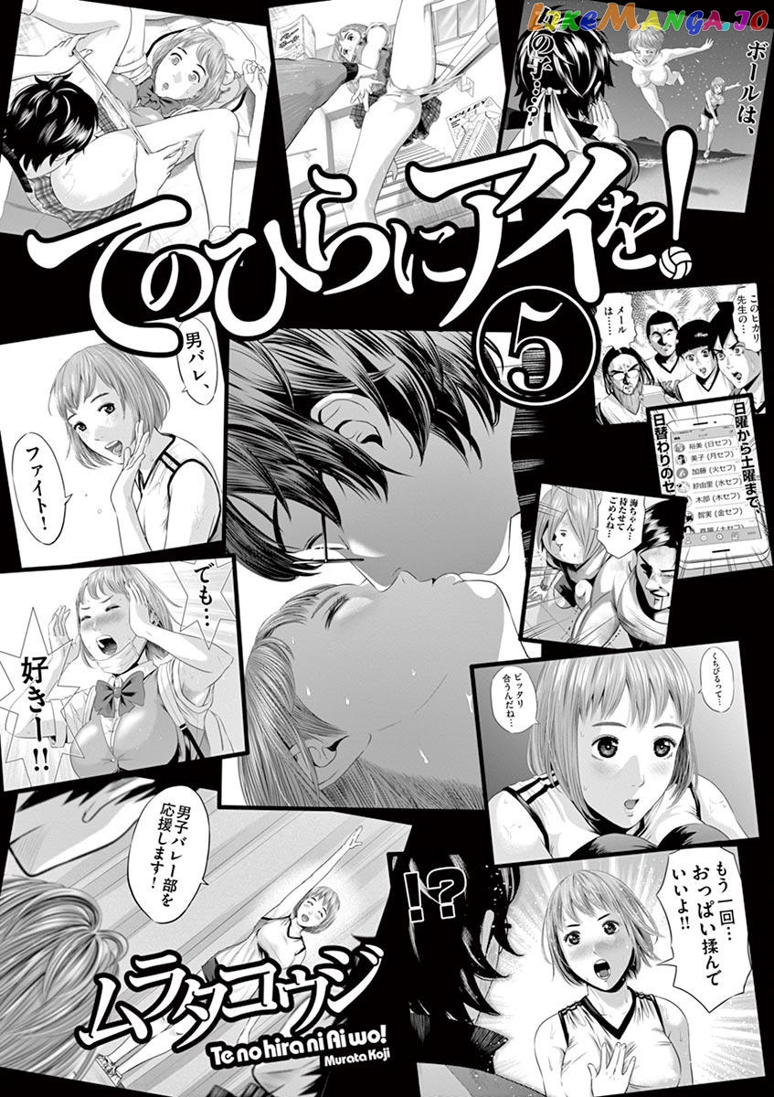 Te No Hira Ni Ai Wo! chapter 39 - page 3