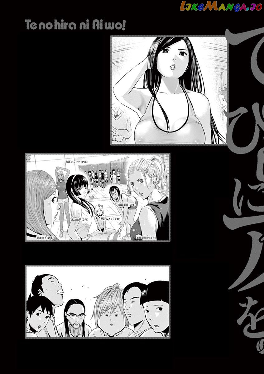 Te No Hira Ni Ai Wo! chapter 39 - page 5