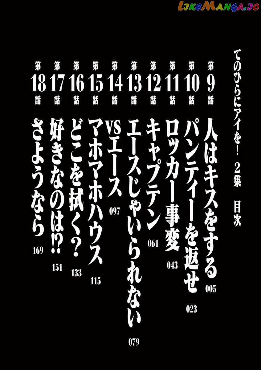 Te No Hira Ni Ai Wo! chapter 9 - page 6
