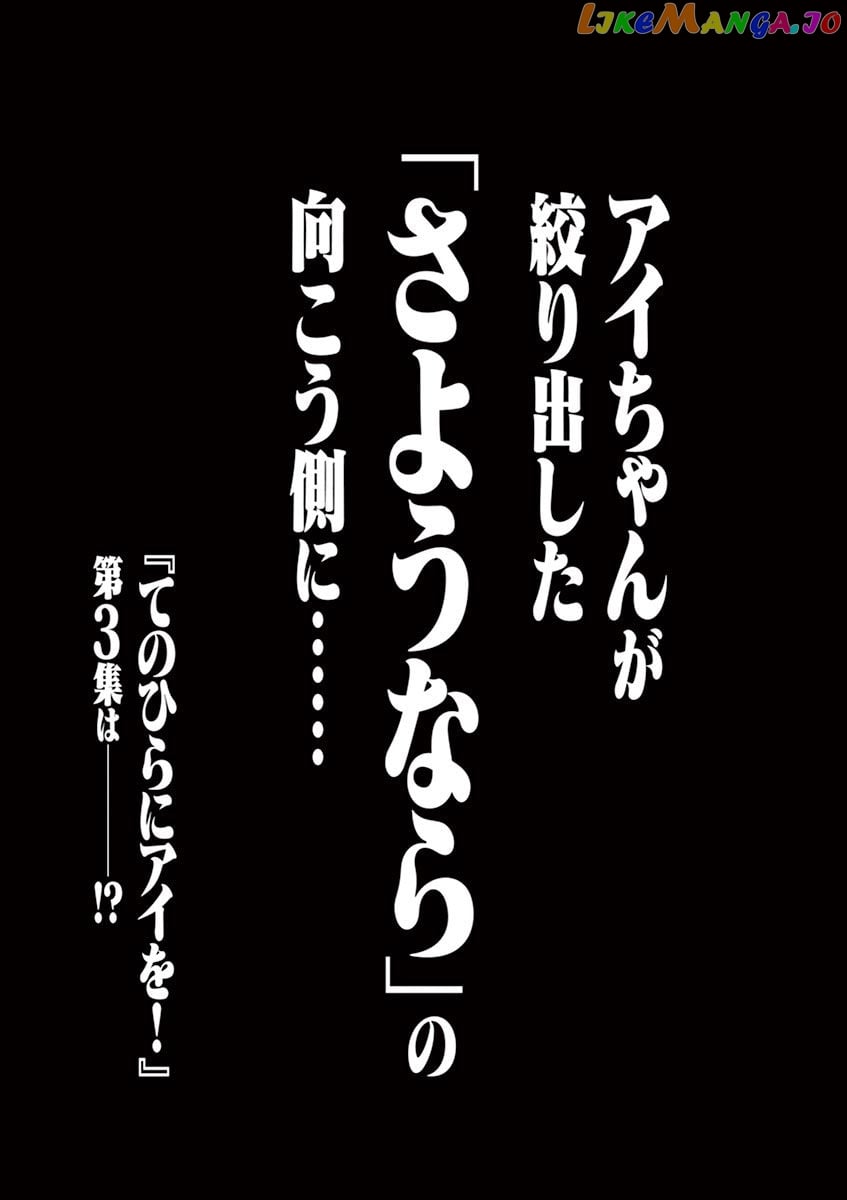 Te No Hira Ni Ai Wo! chapter 18 - page 20