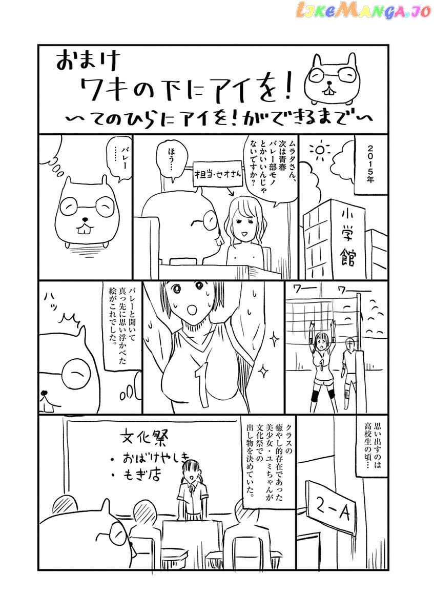 Te No Hira Ni Ai Wo! chapter 18 - page 21