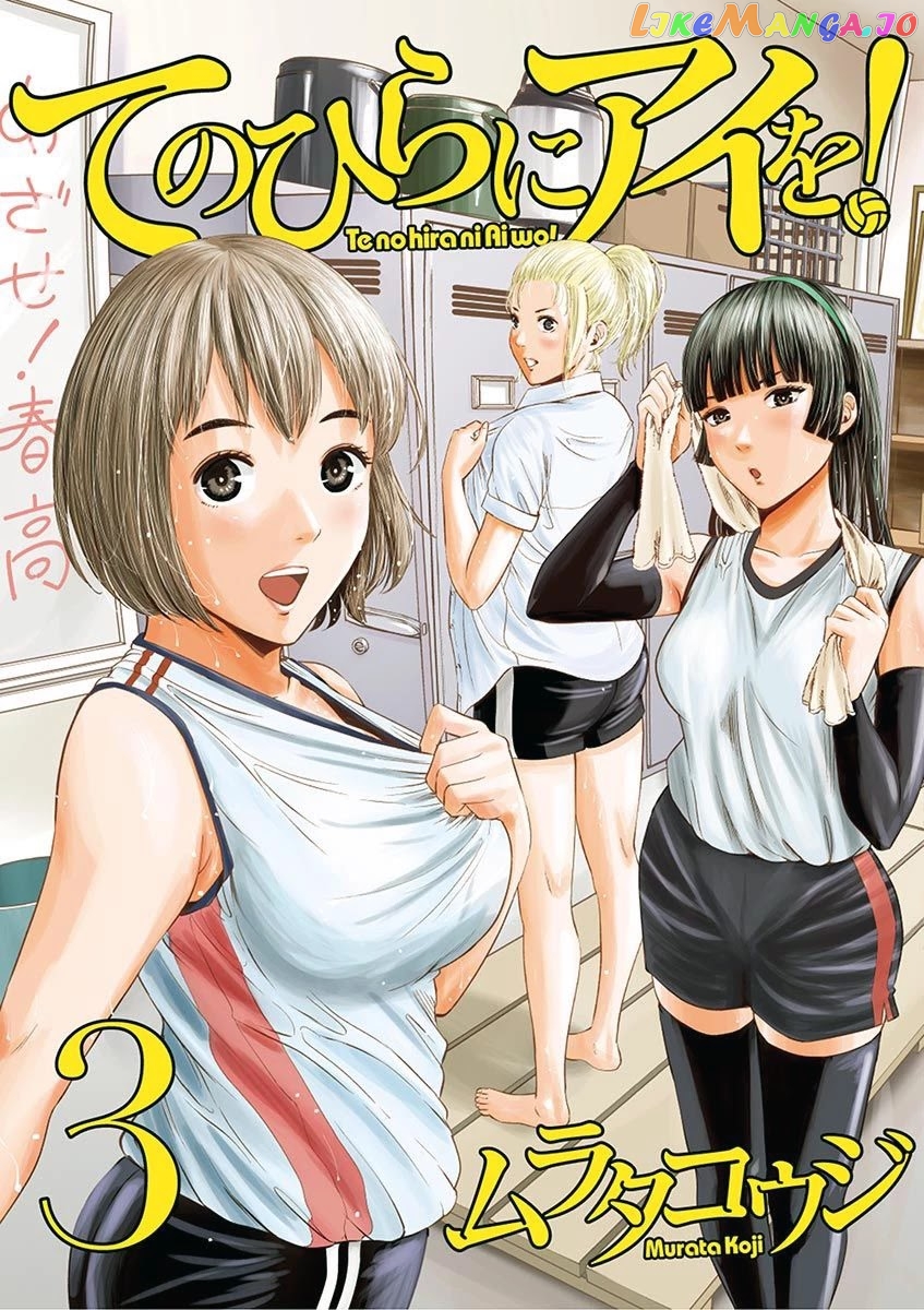 Te No Hira Ni Ai Wo! chapter 19 - page 1