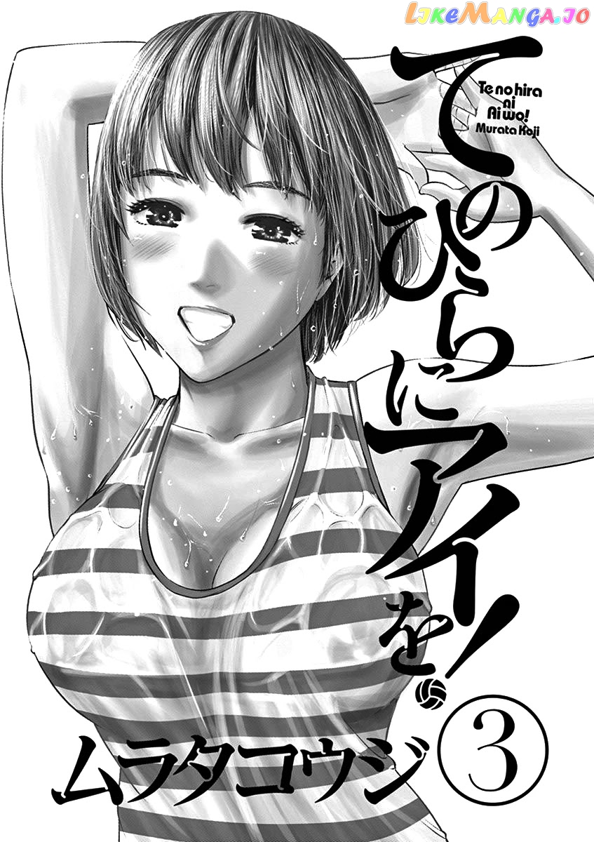 Te No Hira Ni Ai Wo! chapter 19 - page 2