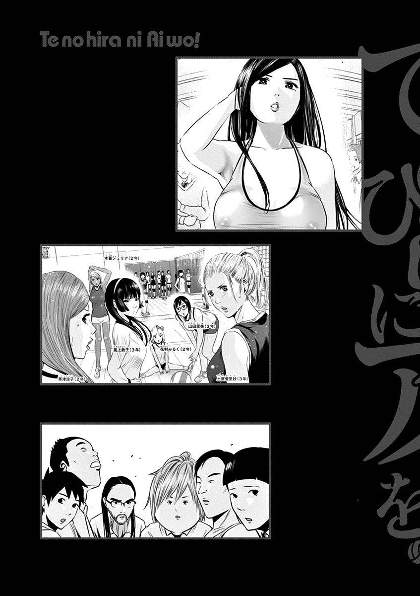 Te No Hira Ni Ai Wo! chapter 19 - page 4