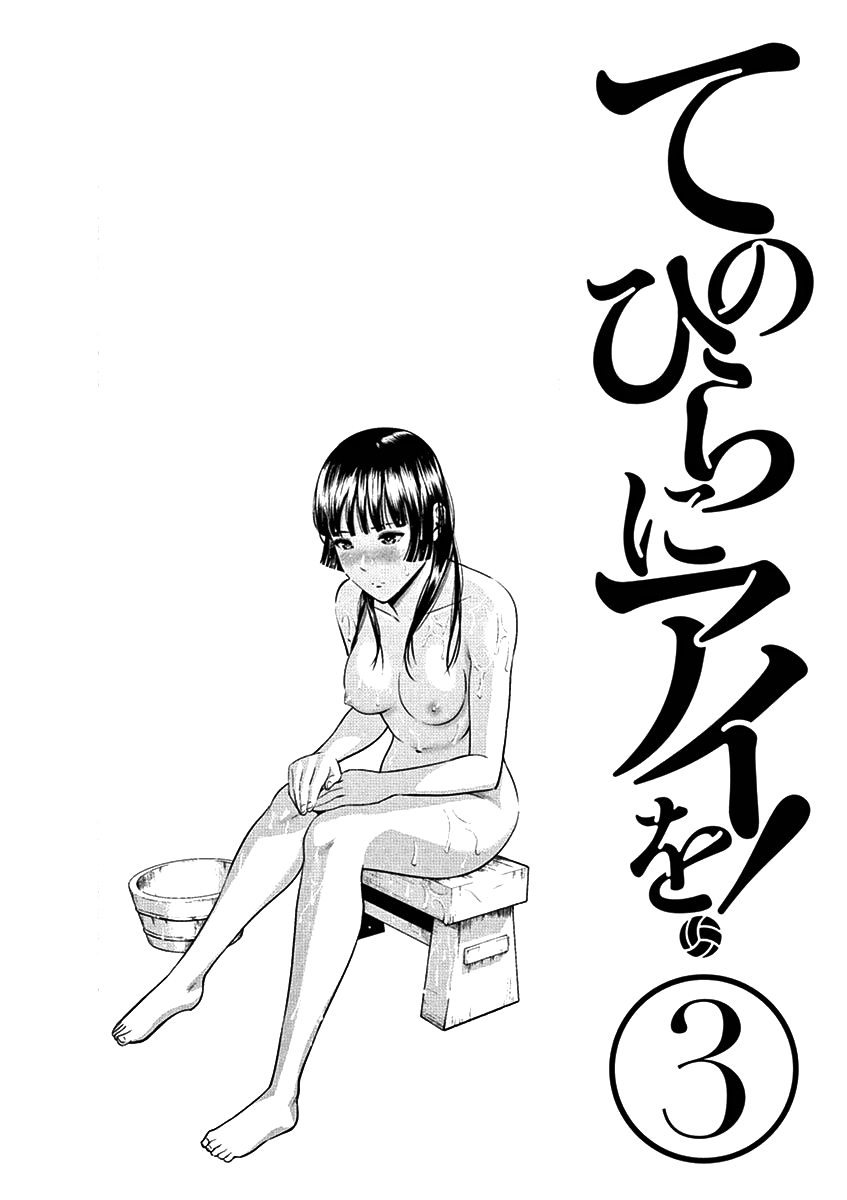 Te No Hira Ni Ai Wo! chapter 28 - page 24