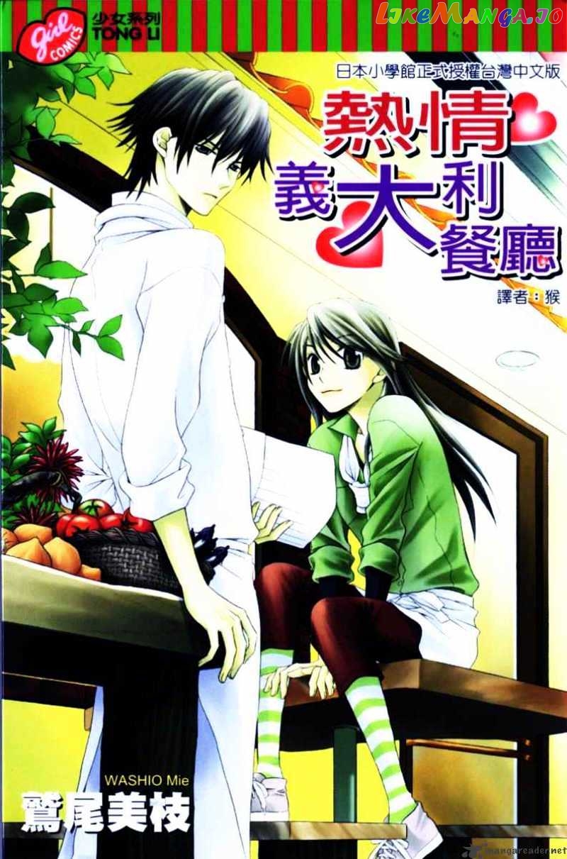 Atsu Atsu Trattoria chapter 1 - page 2