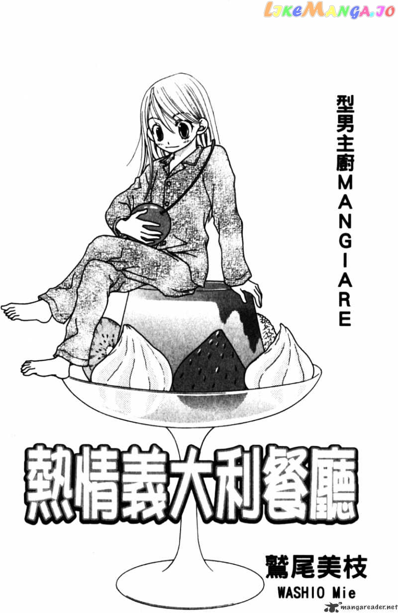 Atsu Atsu Trattoria chapter 1 - page 4