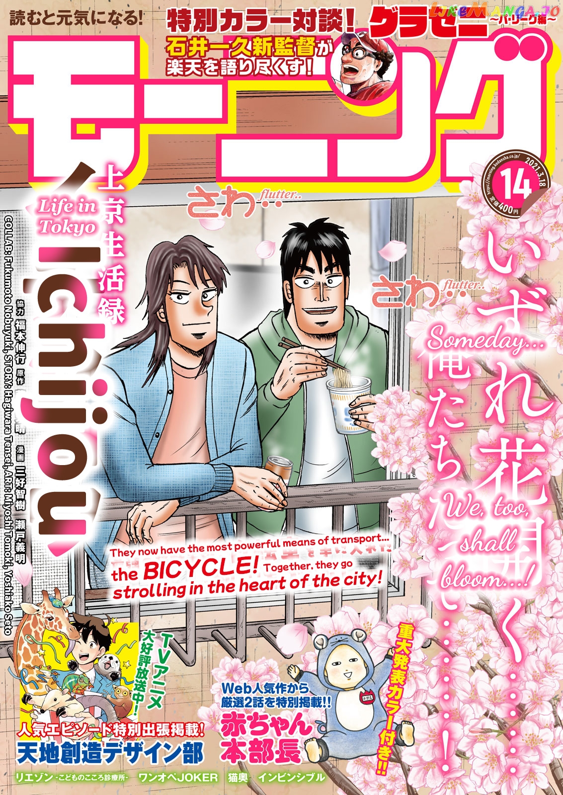 Life In Tokyo Ichijou chapter 1 - page 30