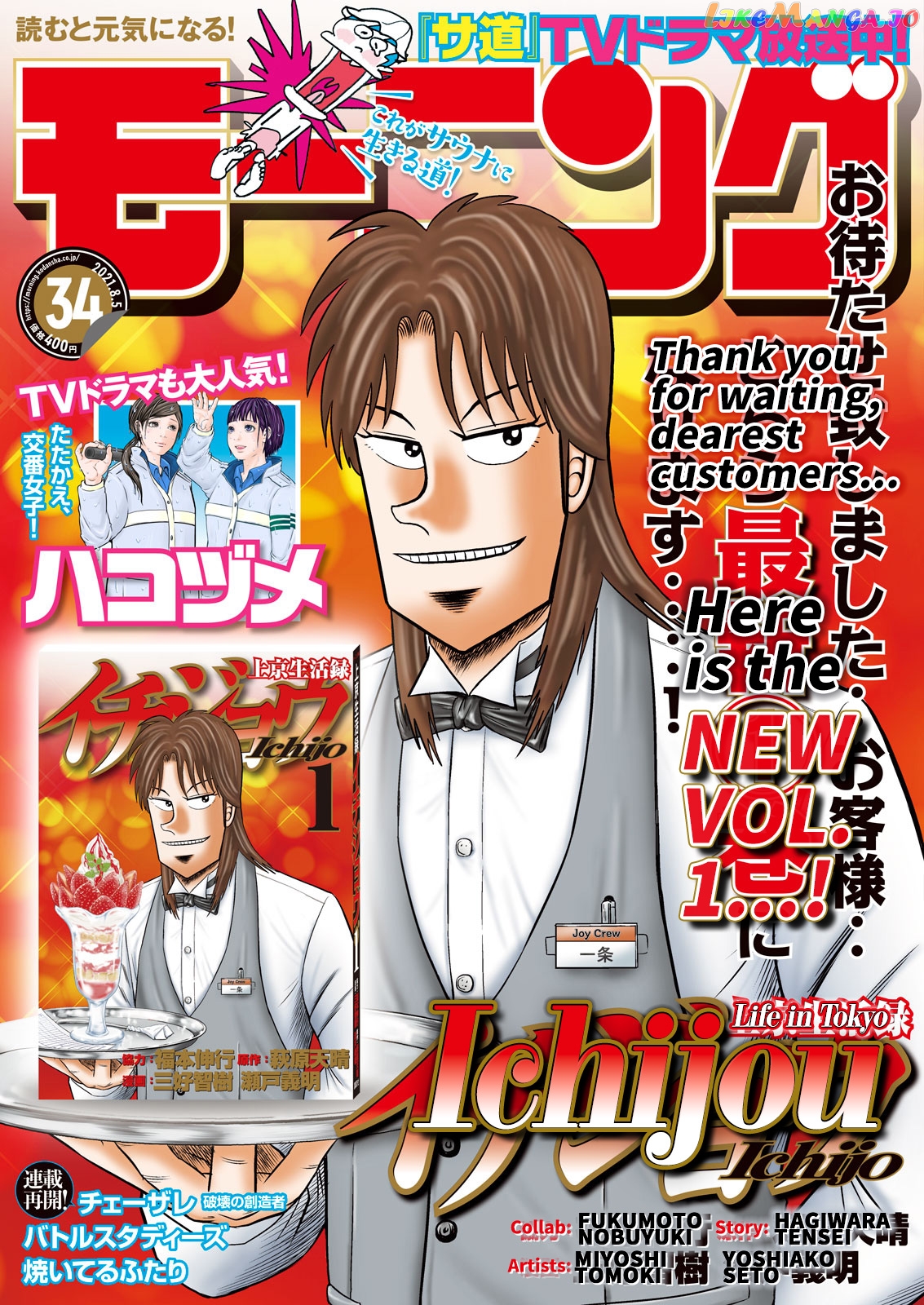 Life In Tokyo Ichijou chapter 1 - page 32
