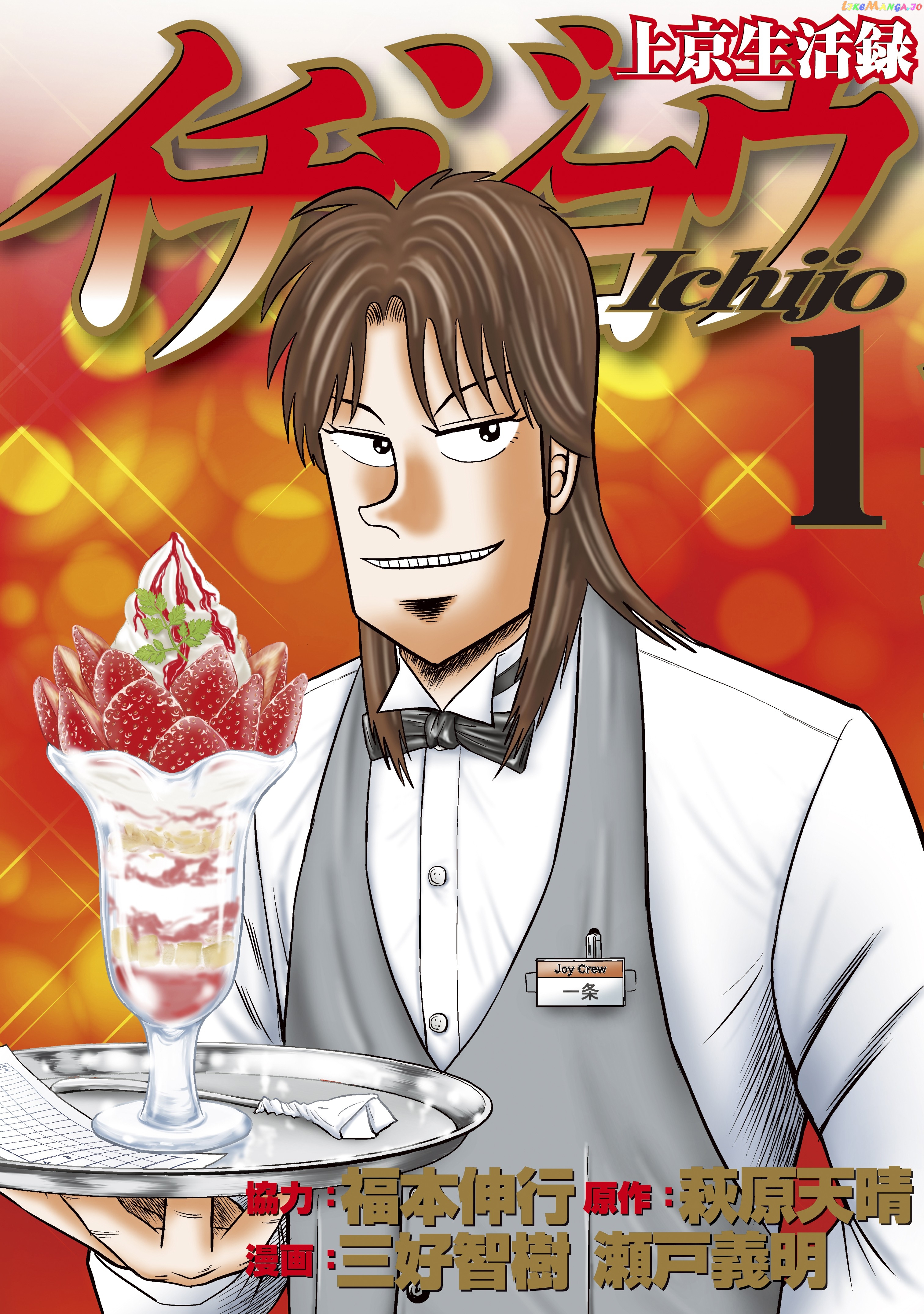 Life In Tokyo Ichijou chapter 2 - page 1