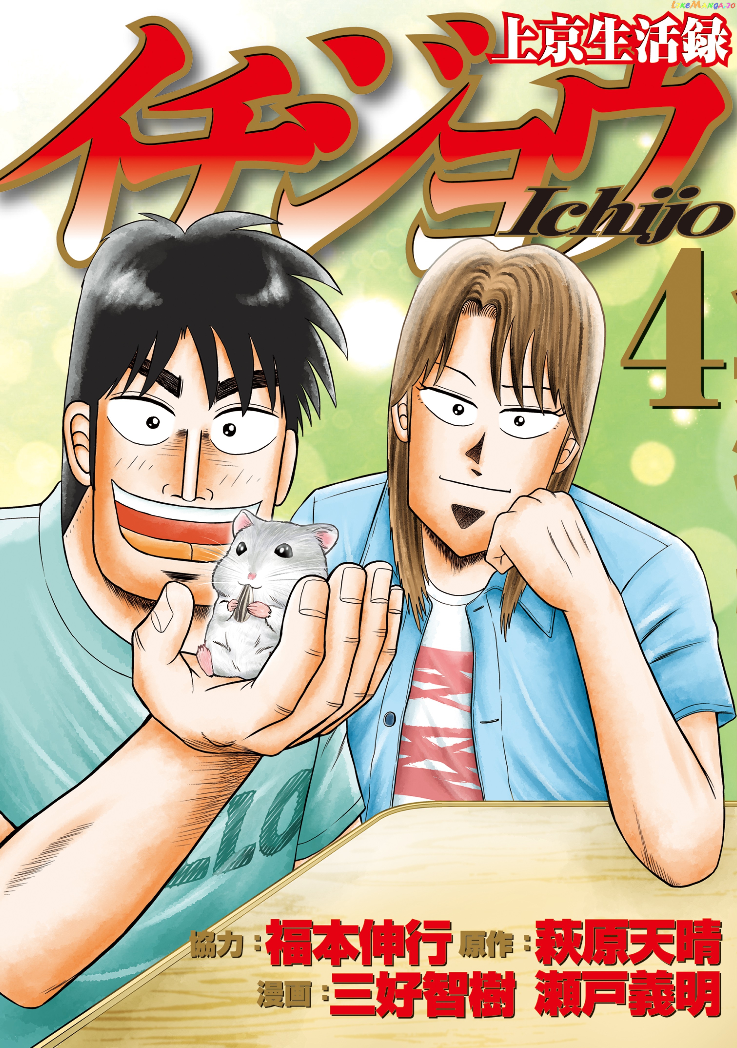 Life In Tokyo Ichijou chapter 24 - page 1