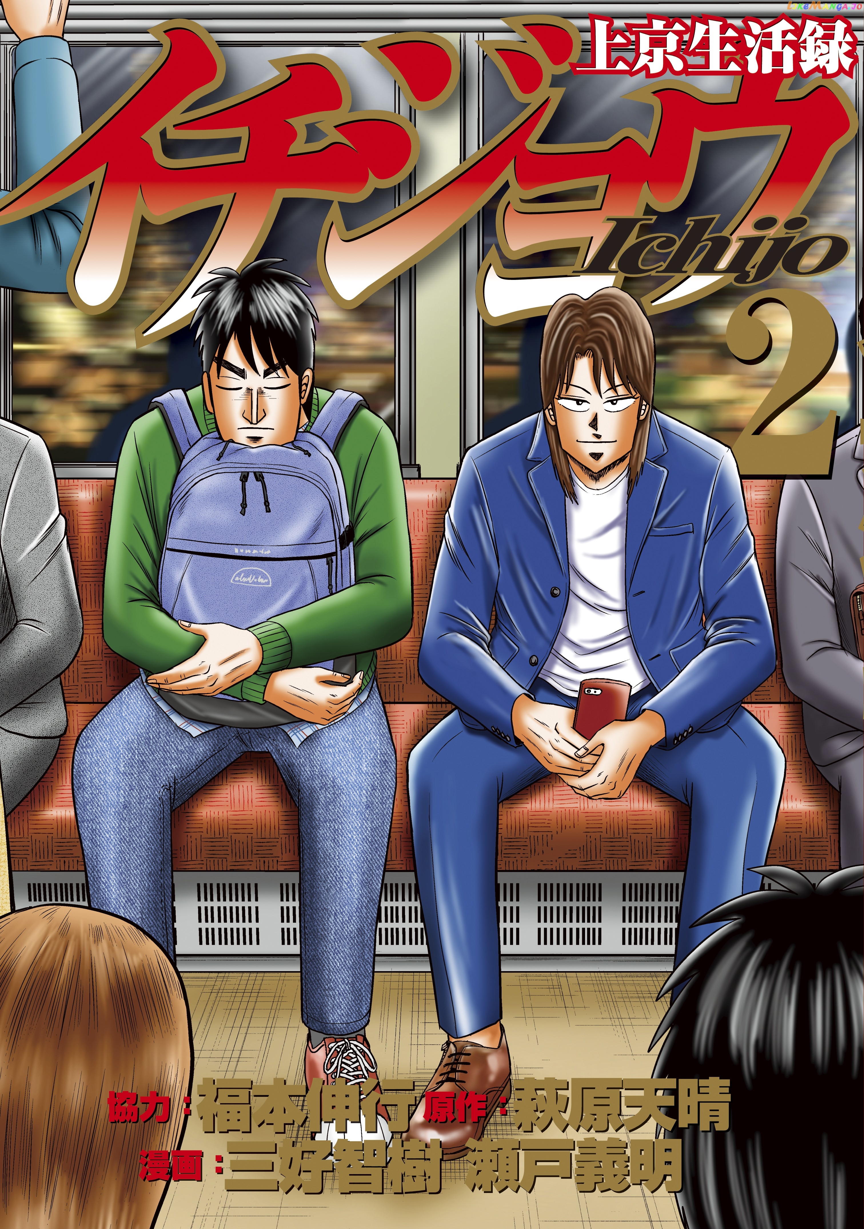 Life In Tokyo Ichijou chapter 8 - page 1