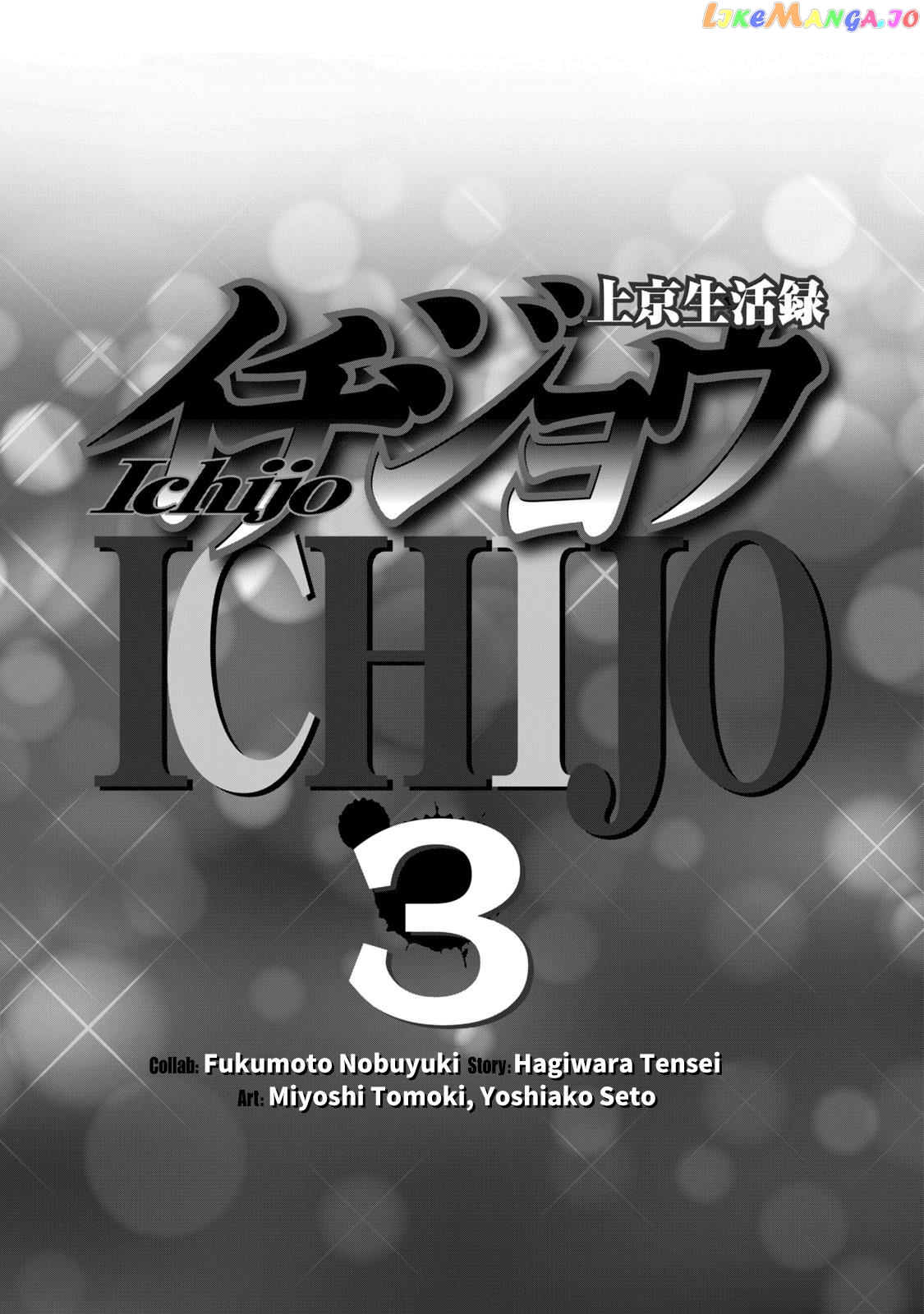 Life In Tokyo Ichijou chapter 16 - page 2