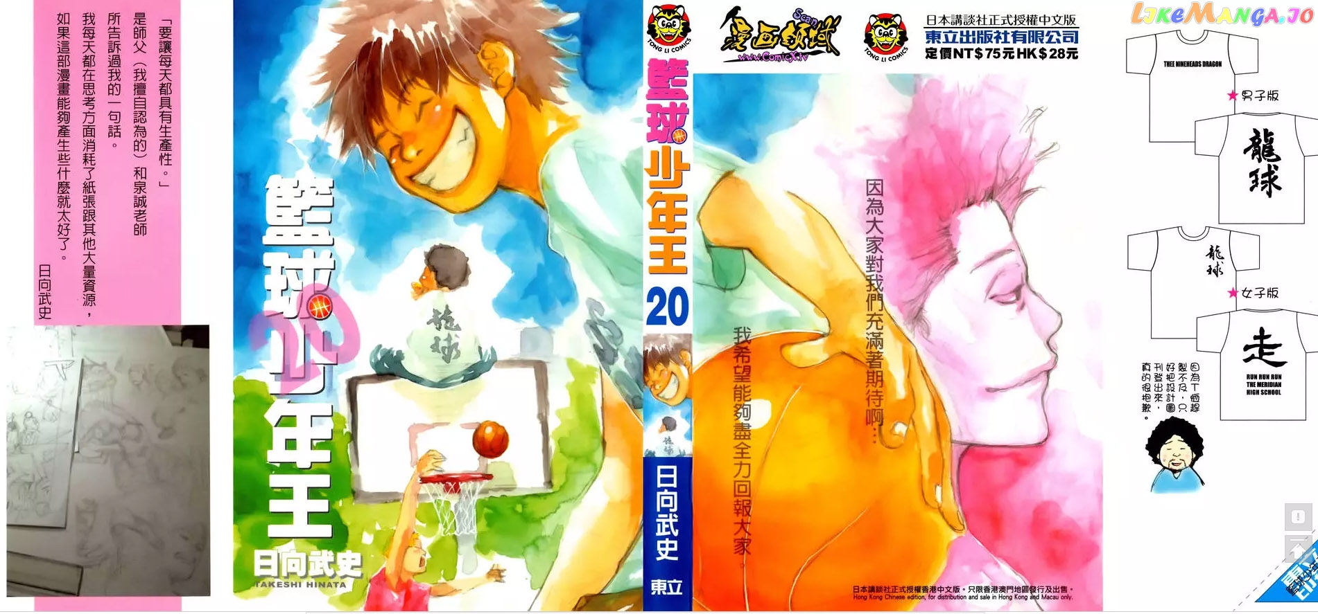 Ahiru No Sora chapter 148.1 - page 4