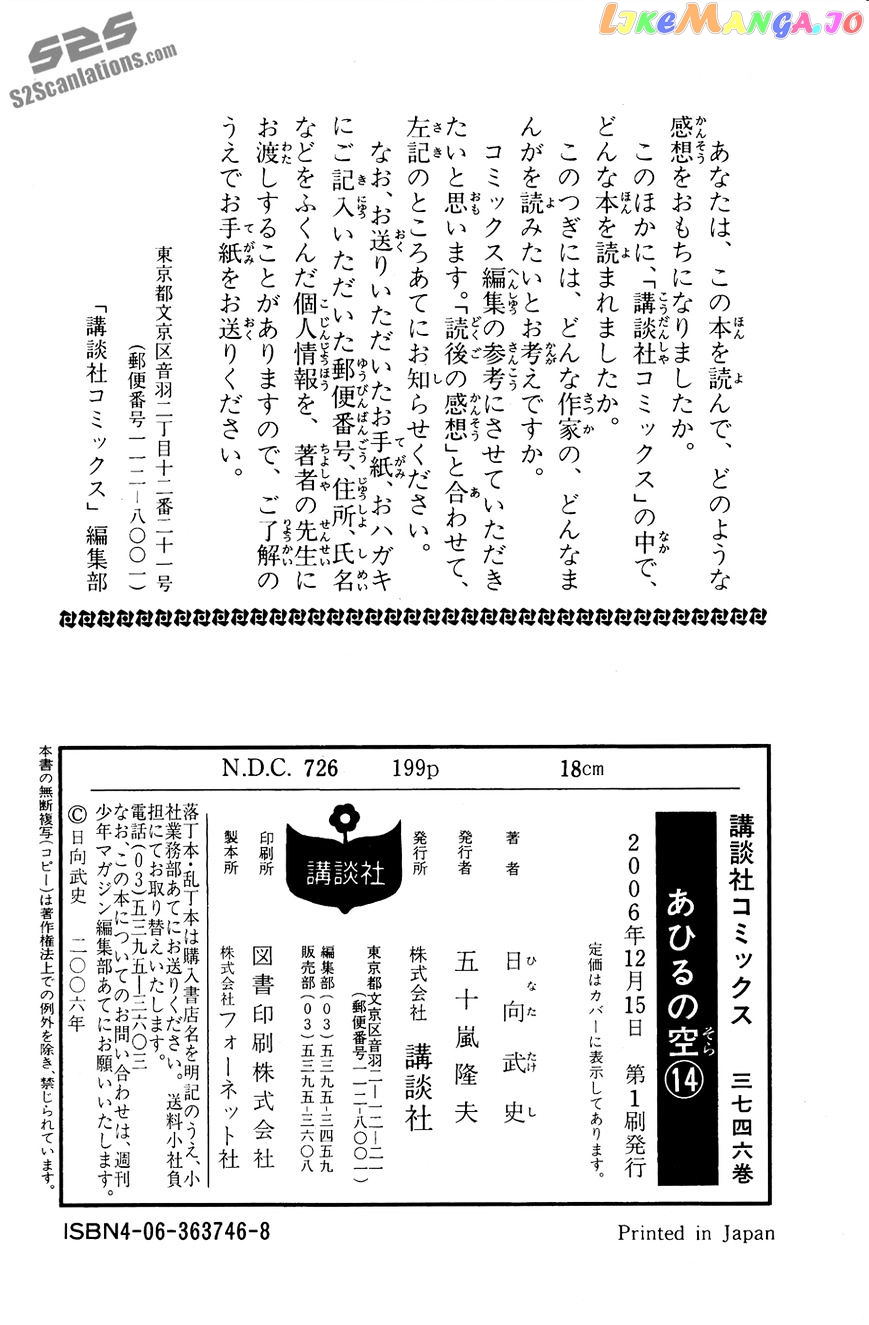 Ahiru No Sora chapter 112.5 - page 7