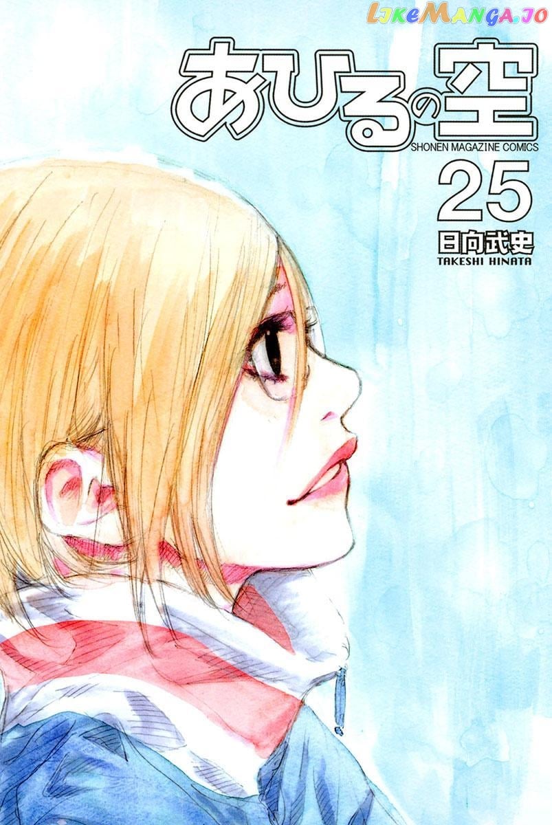 Ahiru No Sora chapter 178.1 - page 1