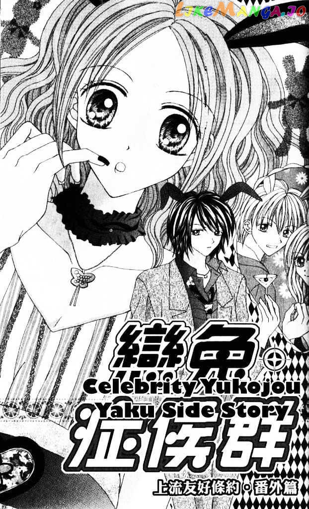 Celebrity Yuukoujouyaku chapter 3.5 - page 1