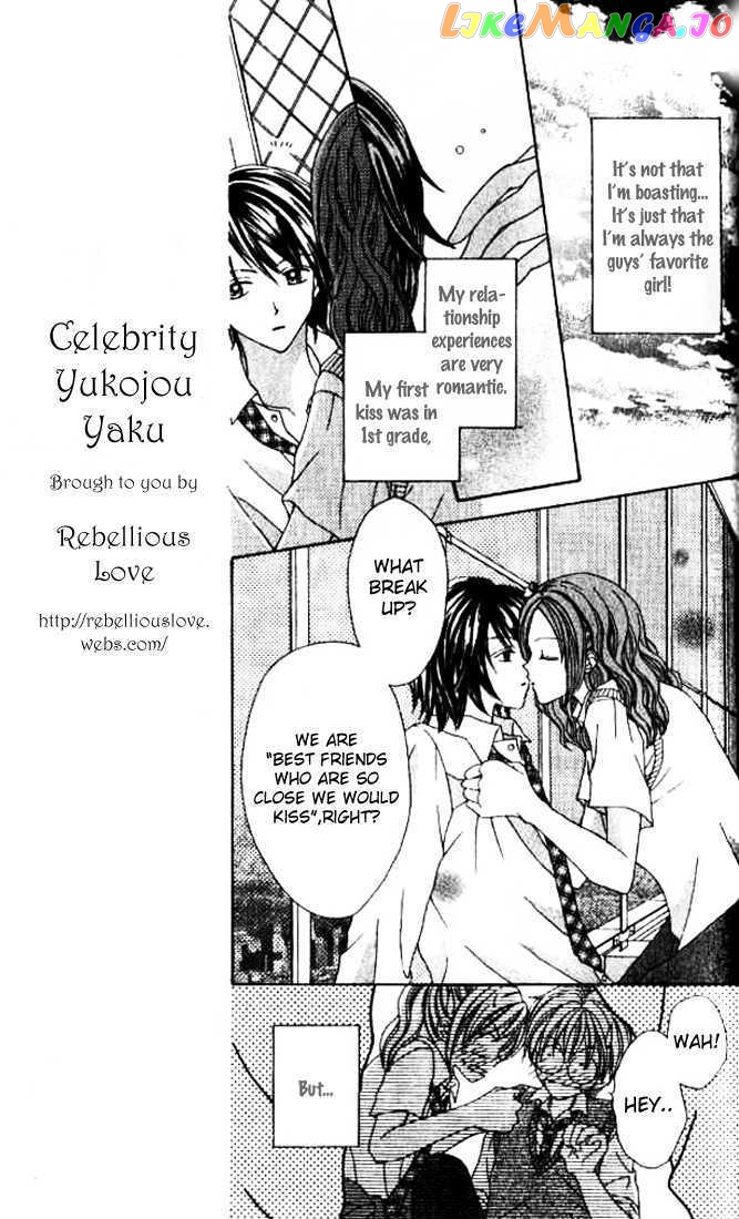 Celebrity Yuukoujouyaku chapter 3.5 - page 7