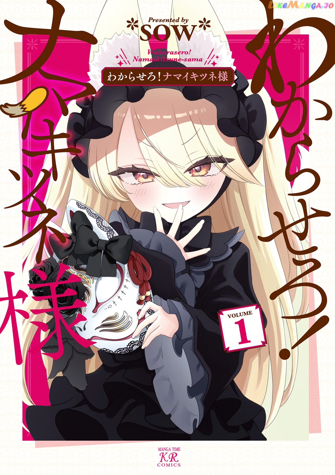 Wakarasero! Namaikitsune-Sama chapter 0.1 - page 1