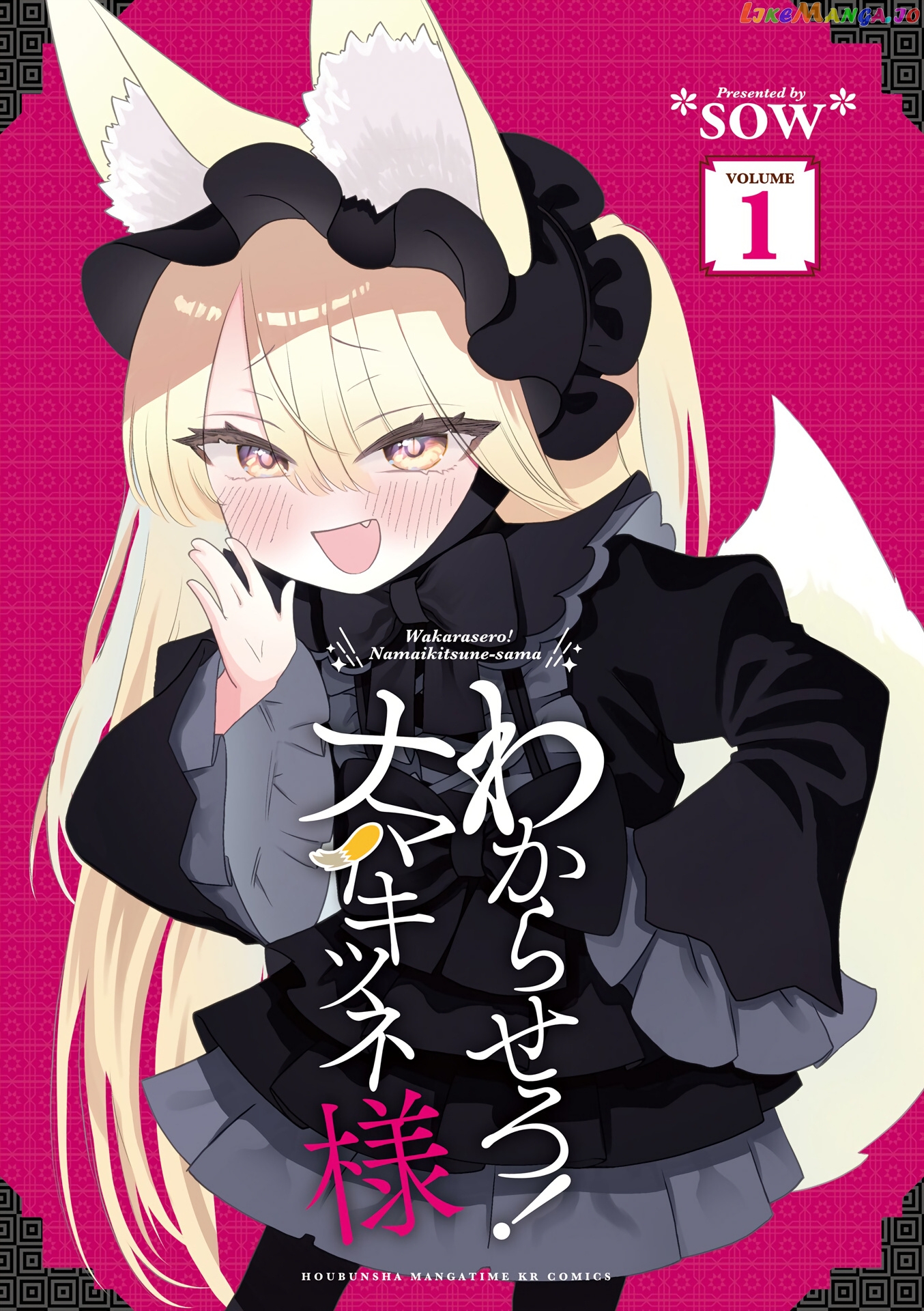 Wakarasero! Namaikitsune-Sama chapter 0.1 - page 2