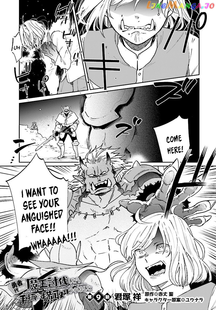 Yuusha No Kawari Ni Maou Toubatsu Shitara Tegara O Yokodoroi Saremashita chapter 9 - page 2
