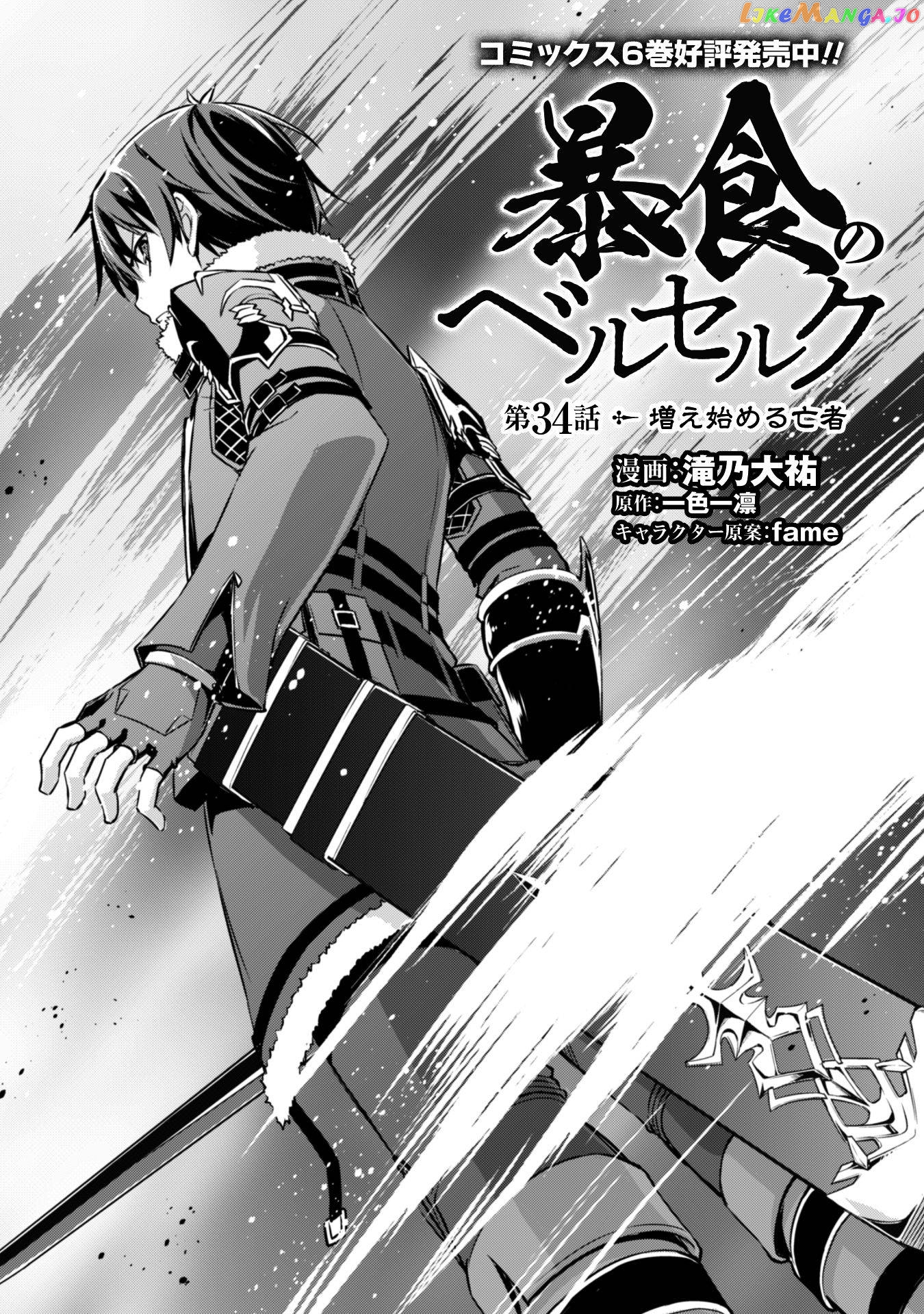 Berserk of Gluttony - Manga chapter 34 - page 7