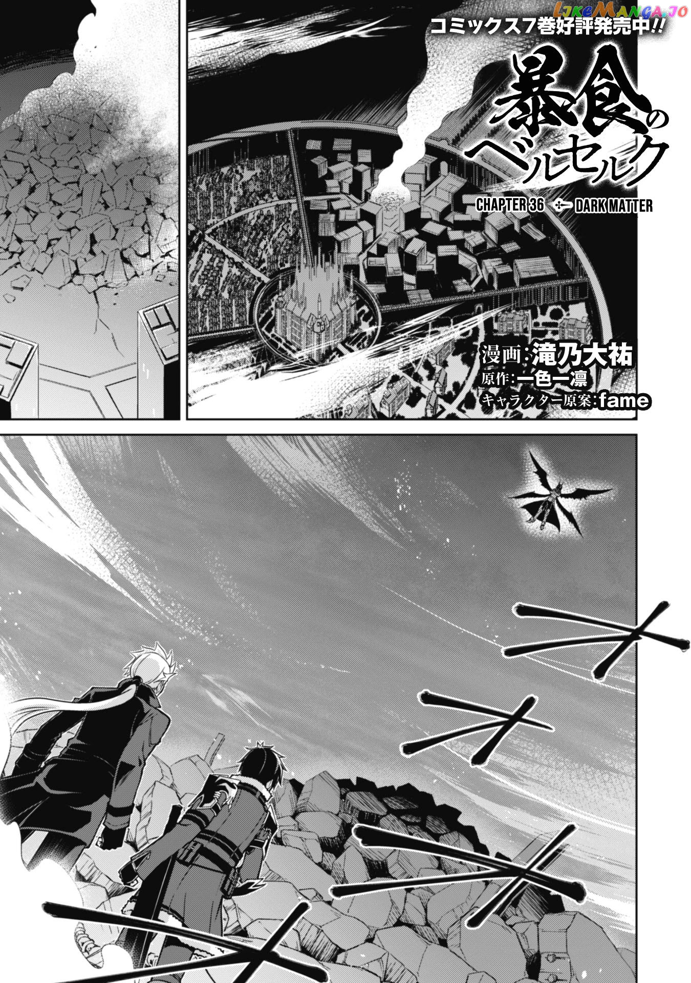 Berserk of Gluttony - Manga chapter 36 - page 3