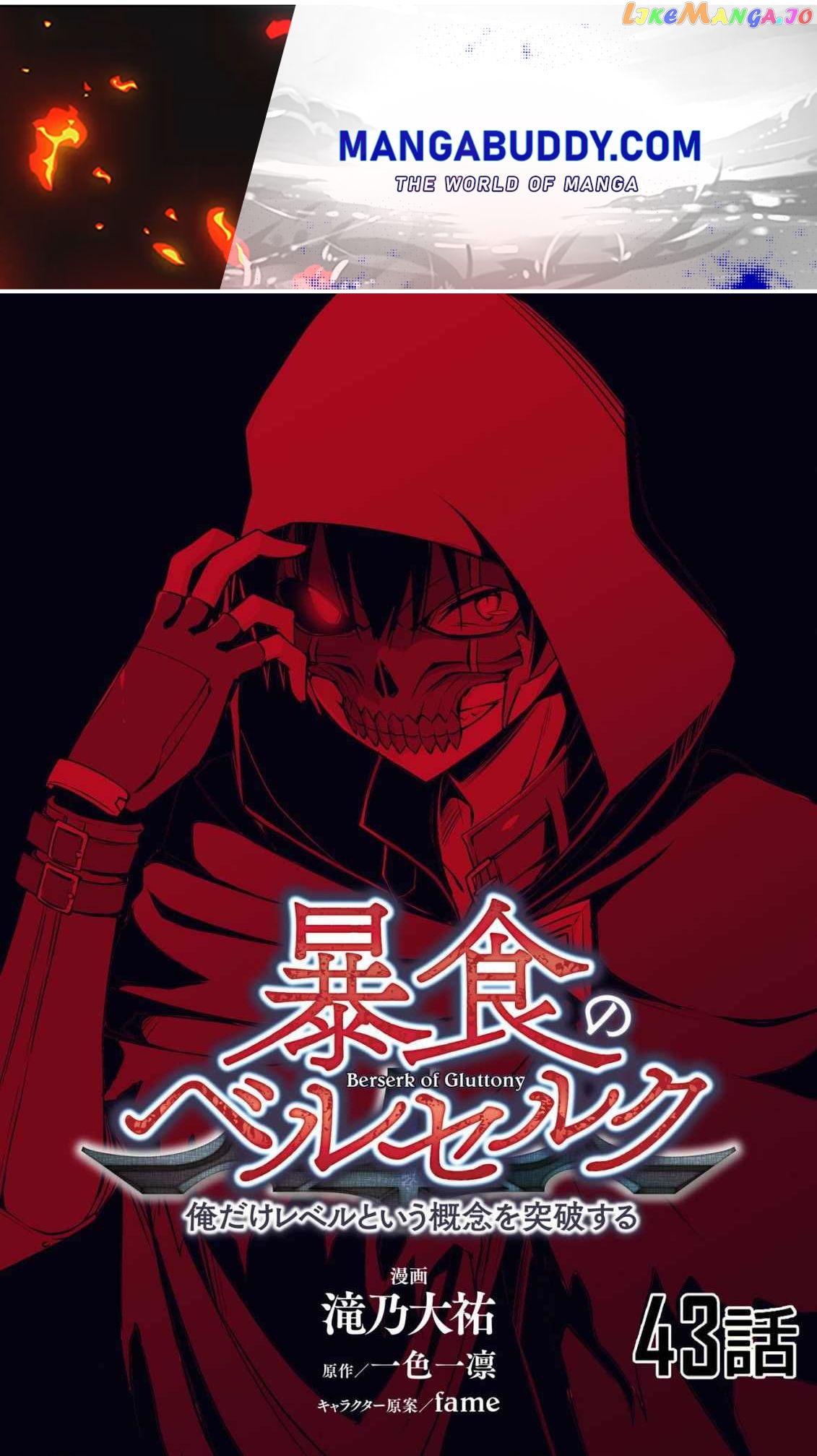 Berserk of Gluttony - Manga chapter 43 - page 1