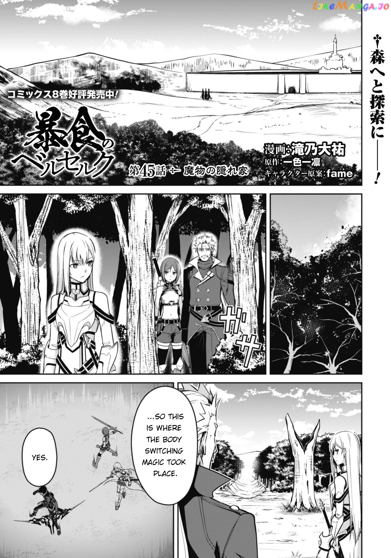 Berserk of Gluttony - Manga chapter 45 - page 2