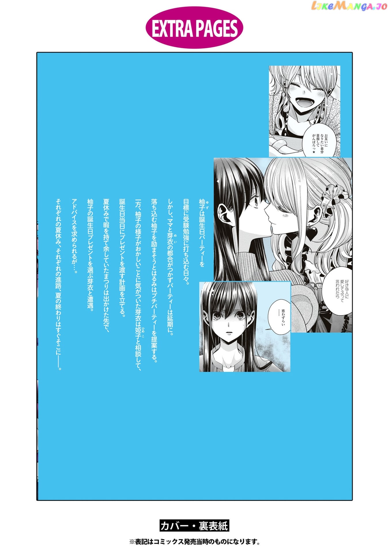 Citrus Plus chapter 24.5 - page 5